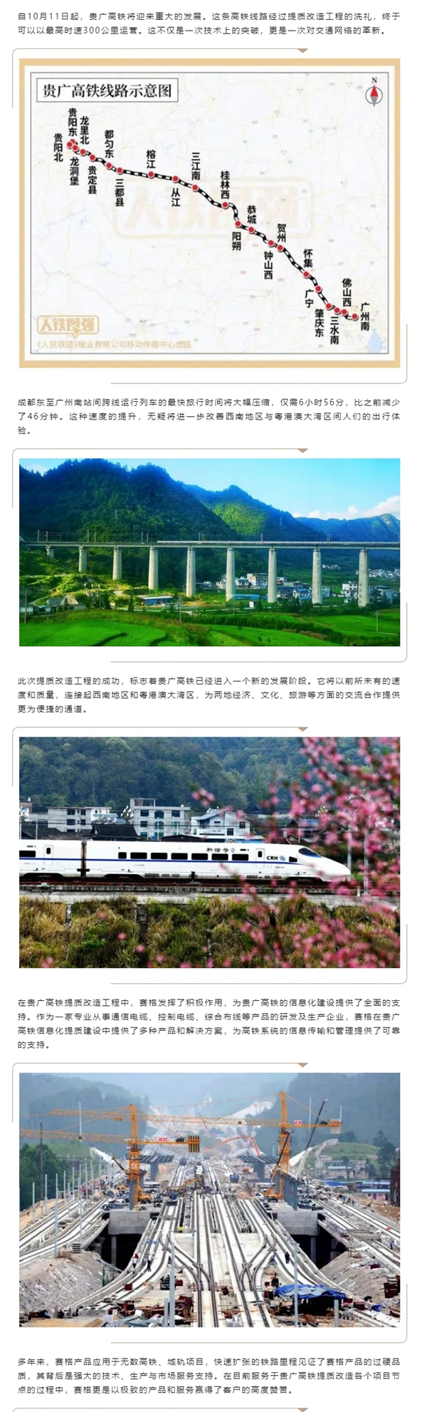 助推貴廣高鐵加速“黔”行 推進西南地區高質量發展！