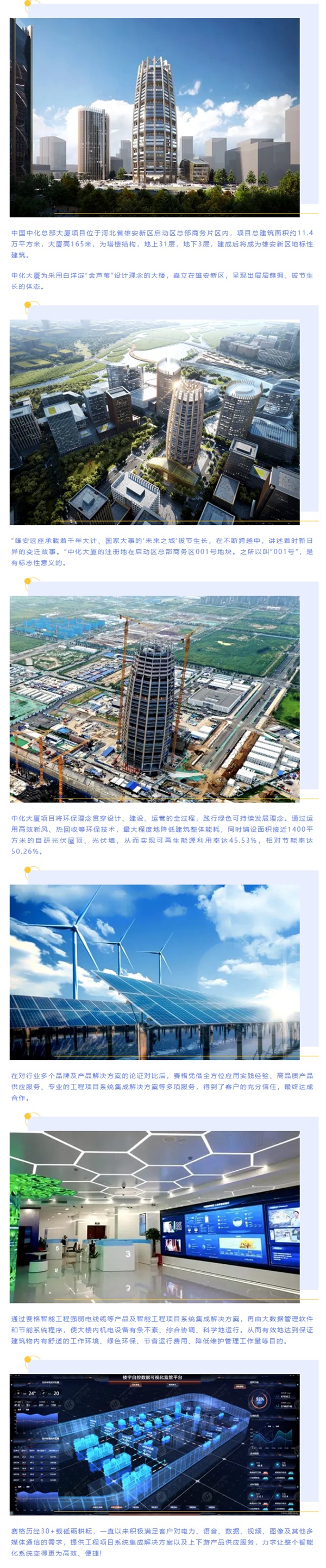 賽格助力“雄安第一高樓”—中化大廈建設 打造雄安新區(qū)地標建筑！_副本