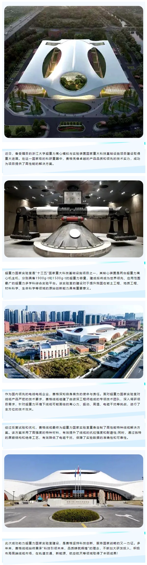 賽格助力浙大超重力國家實驗室建設，以創新科技鑄就國之重器！_副本_副本